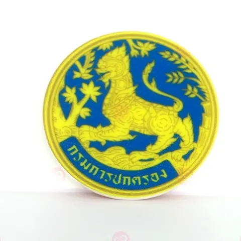 โลโก้หน่วยงาน อะคริลิค 5 ซม. (กรมการปกครอง/มหาดไทย/สพฐ.)
