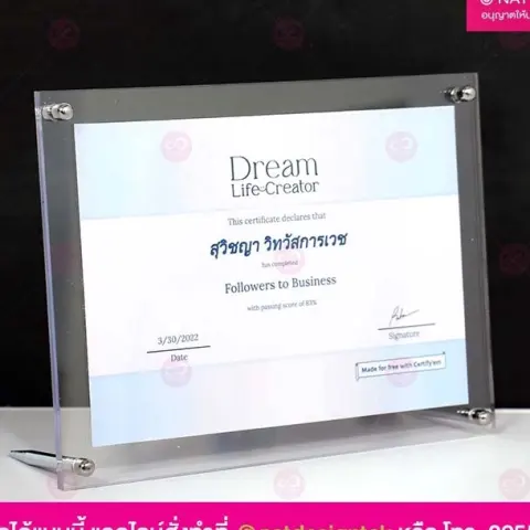 เกียรติบัตร พร้อมกรอบอะคริลิค ขาตั้ง A5 ตั้งโต๊ะ