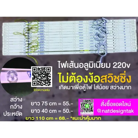 ไฟเส้นอลูมิเนียม LED 220V รุ่นไม่ต้องใช้ตัวแปลงไฟ สว่าง ประหยัด ติดตั้งง่าย