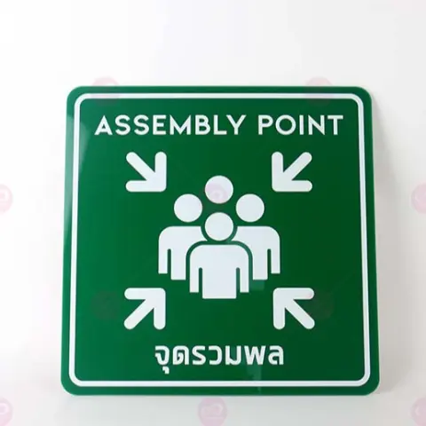 ป้ายจุดรวมพล Assembly Point