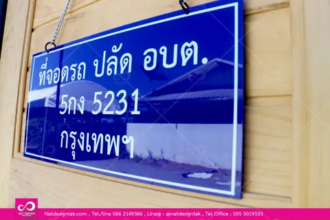 ป้ายจอดรถ อะคริลิคสีน้ำเงิน พิมพ์ยูวี ตามแบบและรูปทรง