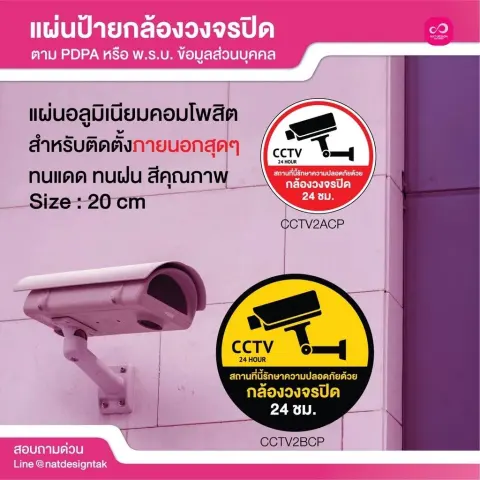 แผ่นป้ายคำเตือนกล้องวงจรปิด CCTV / PDPA (ไม่ใช่สติ๊กเกอร์)