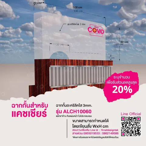 ฉากกั้นอะคริลิคใส เคาน์เตอร์ แคชเชียร์ โต๊ะรับแขก หนา 3 มม.