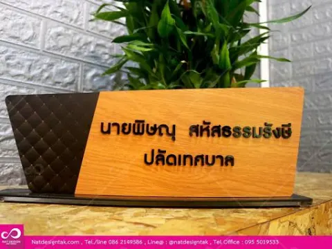 ป้ายชื่อตั้งโต๊ะ อะคริลิคใส ติดตัวอักษรอะคริลิคนูน