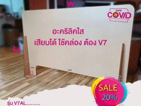 ฉากกั้นอะคริลิคใส รุ่น V7 ตั้งโต๊ะ มีช่องยื่นของ หนา 3 มม.