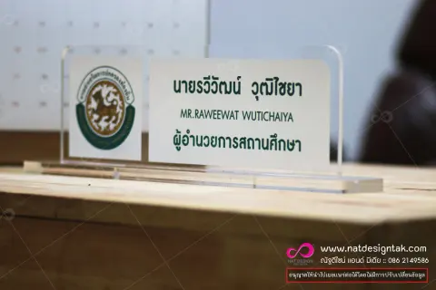 ป้ายชื่อตั้งโต๊ะ อะคริลิคใส พิมพ์ยูวี พร้อมฐานอะคริลิค