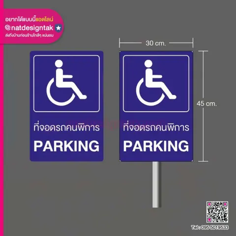 ป้ายที่จอดรถผู้พิการ Parking คอมโพสิตสีน้ำเงิน พิมพ์ยูวี 30x45 ซม.