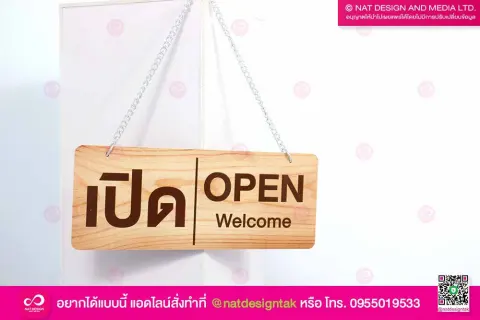 ป้ายเปิด-ปิด แขวนประตู พลาสวูด พิมพ์ UV ลายไม้