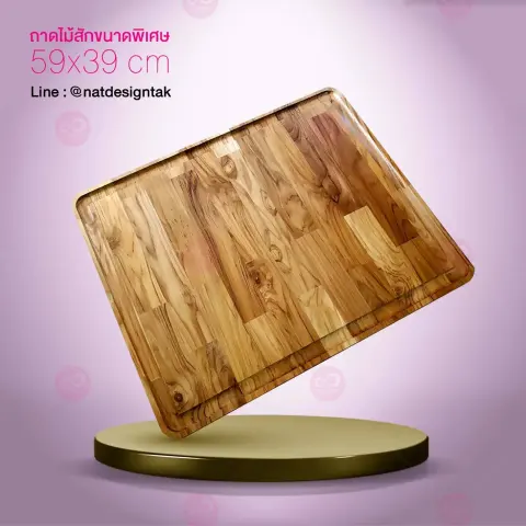 ถาดไม้สักขนาดใหญ่พิเศษ สลักลายเลเซอร์