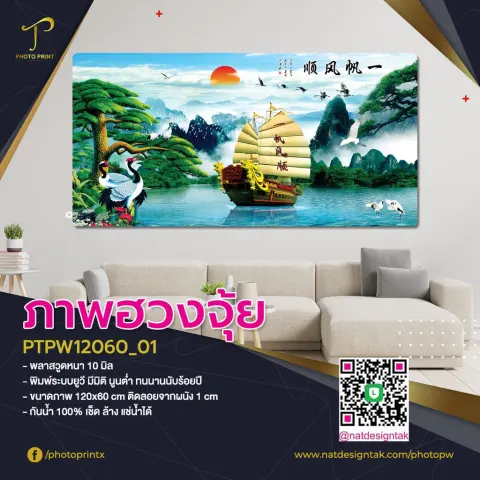 ภาพมงคลเสริมฮวงจุ้ย เรือสำเภาทอง วิวธรรมชาติ