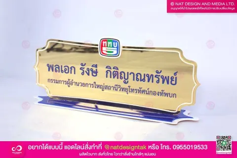 ป้ายชื่อตั้งโต๊ะ อะคริลิคมิลเลอร์ทอง ไดคัทรูปทรงอิสระ รุ่น NSALG03