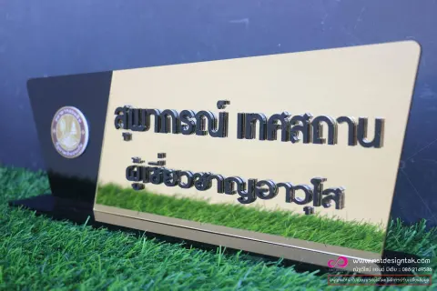 ป้ายชื่อตั้งโต๊ะ อะคริลิคมิลเลอร์ทอง/เงิน ติดตัวอักษรนูน