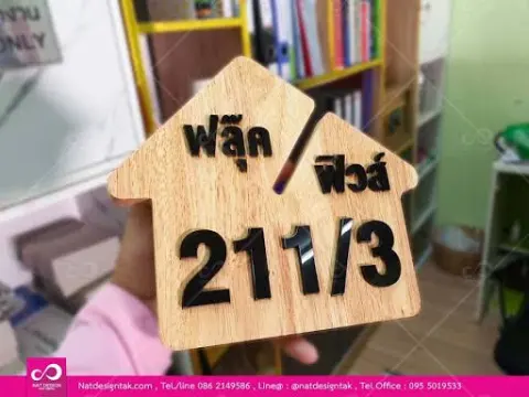 ป้ายบ้านเลขที่ อะคริลิคดำ ติดตัวอักษรคอมโพสิตสีทอง โมเดิร์น