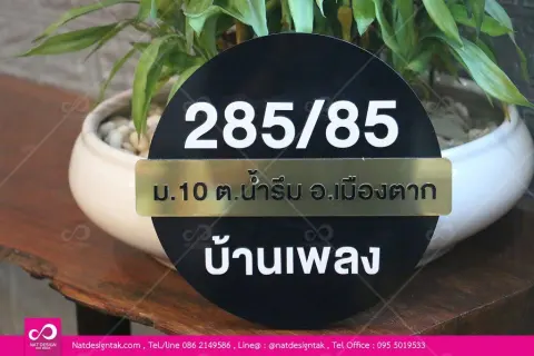 ป้ายบ้านเลขที่ พลาสวูดดำ ติดตัวเลขอะคริลิค คาดทอง