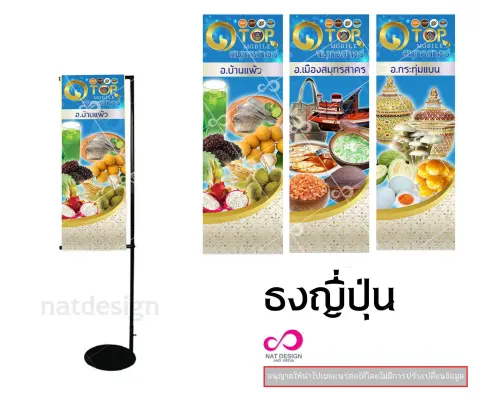 ธงญี่ปุ่น พร้อมขาตั้ง ปรับความสูงได้