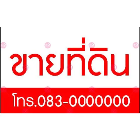 ป้ายไวนิล ขายที่ดิน ขายบ้าน พร้อมเจาะตาไก่