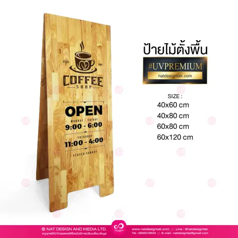 ป้ายไม้ตั้งพื้น สไตล์มินิมอล สำหรับร้านกาแฟ ไม้ยางพารา พิมพ์ยูวี