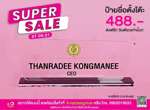 ป้ายชื่อตั้งโต๊ะ อะคริลิคใส ทรงโมเดิร์น พิมพ์ยูวี