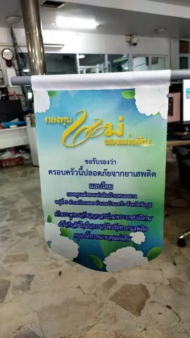 ธงกองทุนแม่ของแผ่นดิน ธงมินิ / ธงผ้าไอที