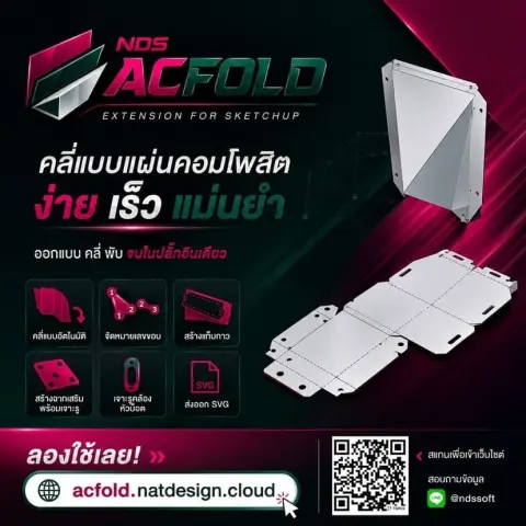 NDS ACFOLD โปรแกรมคลี่แบบพับอลูมิเนียมคอมโพสิต (Online Course)