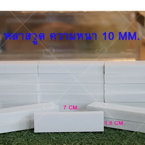 ชิ้นพลาสวูด DIY ขนาด 7x1.8 ซม. หนา 10 มม.