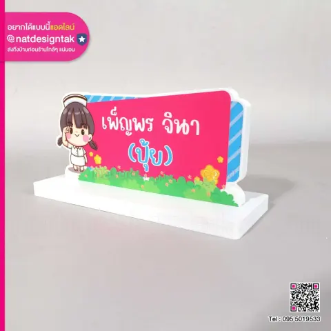 ป้ายชื่อตั้งโต๊ะ พลาสวูด พิมพ์ยูวี รุ่น NSPW01