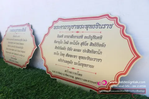 ป้ายบทสวดมนต์ ป้ายคาถาบูชา ตั้งโต๊ะ คอมโพสิตทอง / สแตนเลส