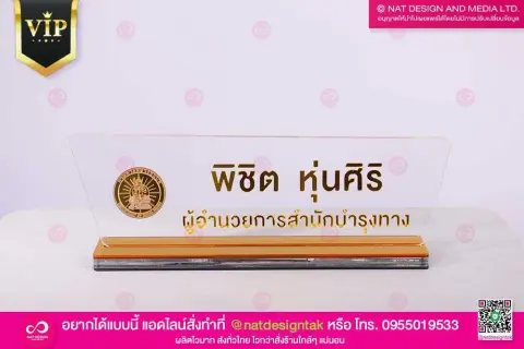 ป้ายชื่อตั้งโต๊ะ อะคริลิคพรีเมียม รุ่น NSAL05