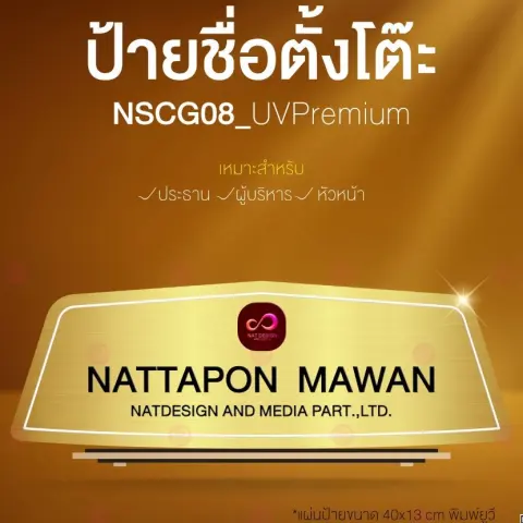 ป้ายชื่อตั้งโต๊ะพรีเมียม สำหรับประธาน/CEO รุ่น NSCG08