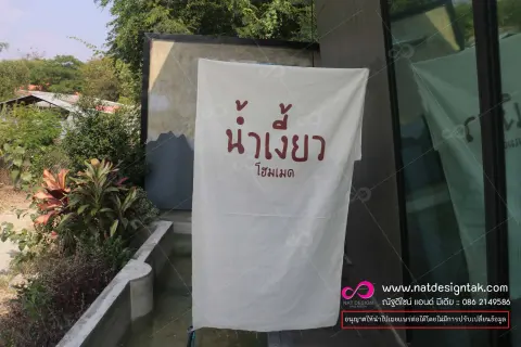 ป้ายผ้าพิมพ์ชื่อร้าน ผ้าติดโครงวางหน้าร้าน ป้ายผ้าสอดไม้