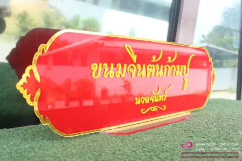 ป้ายชื่อตั้งโต๊ะ อะคริลิคแดง พร้อมฐานแดง ลวดลายสวยงาม รุ่น NSLT01