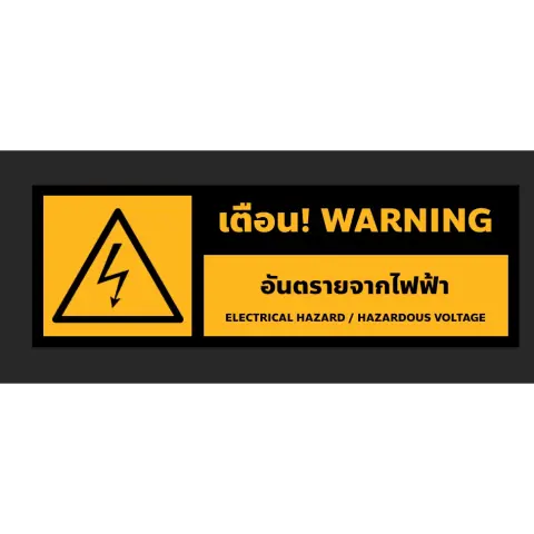 สติ๊กเกอร์สะท้อนแสง อันตรายจากไฟฟ้า (ชุด 10 ชิ้น)