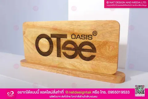 ป้ายชื่อตั้งโต๊ะไม้ยางพาราประสาน เลเซอร์หรือพิมพ์ยูวี รุ่น NSWD05