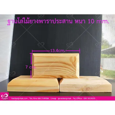 ฐานโล่ไม้ยางพาราประสาน หนา 30 มม. ขัดเคลือบเงา