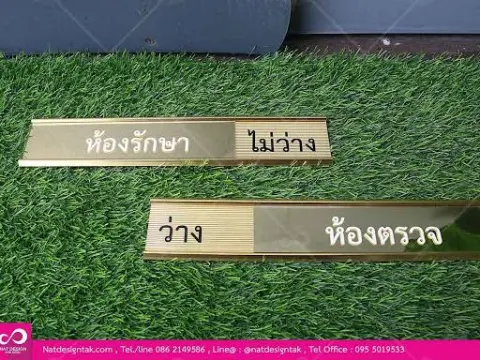ป้ายบอกสถานะหน้าห้อง แบบสไลด์ (ว่าง/ไม่ว่าง อยู่/ไม่อยู่)