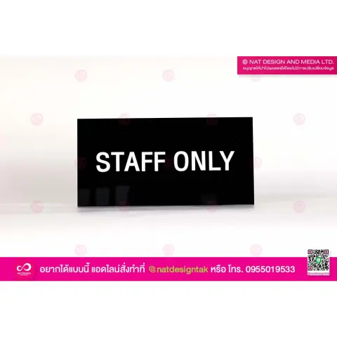 ป้ายเฉพาะเจ้าหน้าที่ Staff Only อะคริลิคดำ ติดตัวอักษรนูน