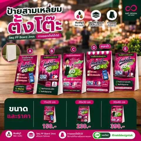 ป้ายไทยช่วยไทย แบบตั้งโต๊ะ พร้อมส่ง