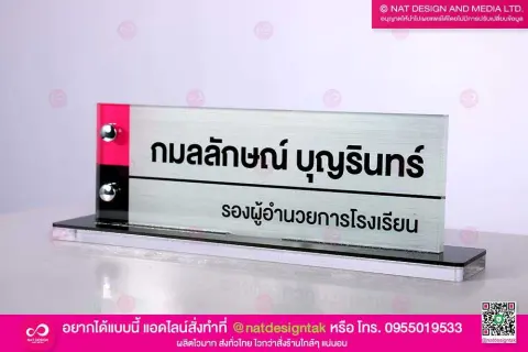 ป้ายชื่ออะคริลิค พิมพ์ 2 สี พร้อมหมุดปิดหัว รุ่น NSAL02