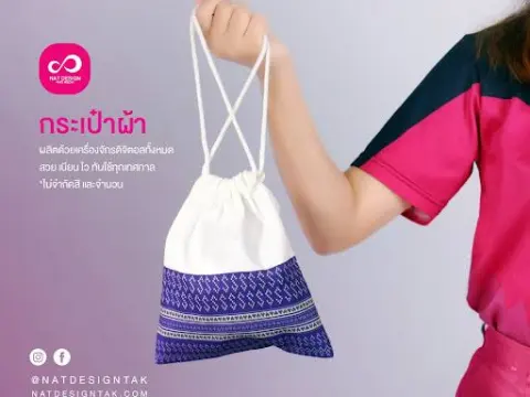 กระเป๋าผ้า พิมพ์ยูวีลายตามแบบ