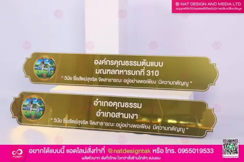 ป้ายองค์กรคุณธรรม คอมโพสิตสีทอง พิมพ์ยูวี