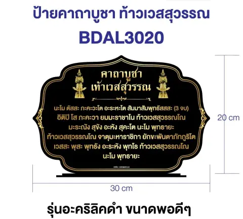 ป้ายคาถาบูชาท้าวเวสสุวรรณ อะคริลิคดำ พิมพ์ยูวี ตั้งโต๊ะ พร้อมส่ง