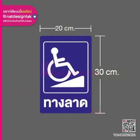 ป้ายทางลาดสำหรับผู้พิการ คอมโพสิตสีน้ำเงิน พิมพ์ยูวี 20x30 ซม.