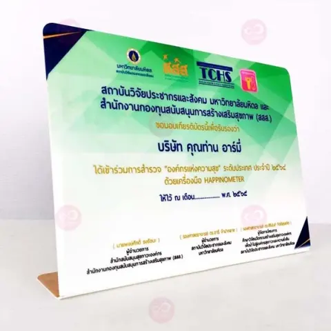 เกียรติบัตรอะคริลิคขาว พิมพ์ยูวี สั่งทำตามแบบ