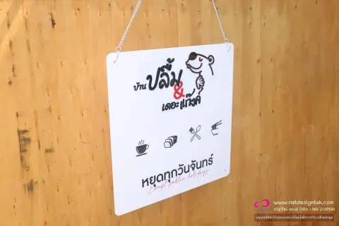 ป้ายแขวนหน้าร้าน อะคริลิคขาว 3 มม. พิมพ์ยูวี 2 ด้าน 60x60 ซม.
