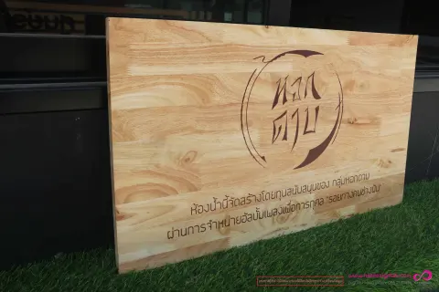 ป้ายไม้ชื่อร้าน ป้ายร้านค้า ป้ายร้านขายของชำ 70x40 ซม.