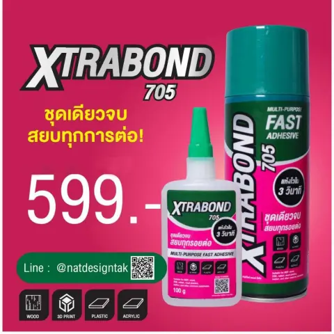 กาว XTRABOND 705 แห้งไวใน 3 วินาที สำหรับงานป้ายและงานประดิษฐ์