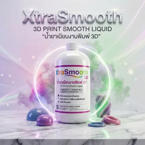 XtraSmooth 3D XS-PL01 น้ำยาเนียนงานพิมพ์ 3D ลบรอยเลเยอร์ ผิวเรียบเงา 1000 ก.